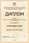 Макаревич Анна 7л 2019-20 уч.год экономика